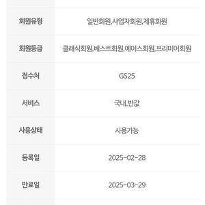 gs25 국내/반값택배 1천원 할인쿠폰 700원에 판매