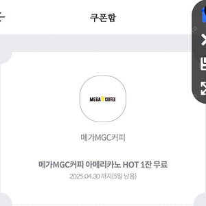 메가커피 hot 아메리카노 3장 일괄 3000원