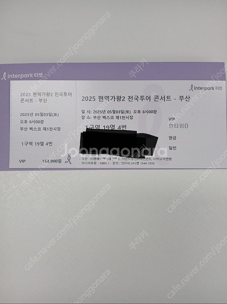 현역가왕2 부산콘서트 티켓 저렴하게 팝니다--0