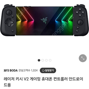 레이저 키시 V2 휴대폰 컨트롤러