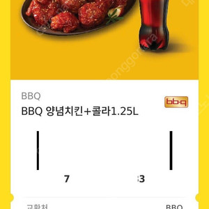 BBQ 양념치킨+콜라 1.25L 판매합니다!!
