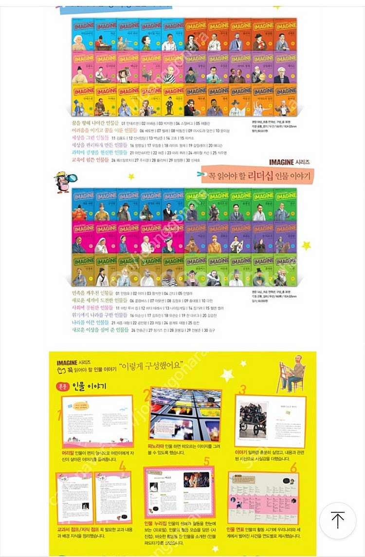 기탄 IMAGINE 꼭 읽어야 할 인물이야기 60권세트 리더쉽인물이야기 30권,창의성 인물이야기 30권 위인전--2