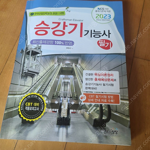 승강기기능사필기
