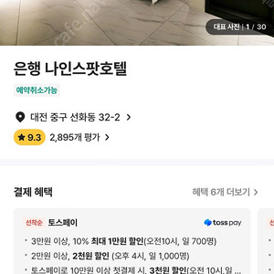 대전 나인스팟호텔 4/26 1박