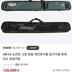 한밭 HB-24 큐가방(새제품) 팔아요!
