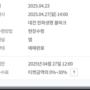 4월27일 한화vskt 3루내야지정석A 119구역 단석 판매