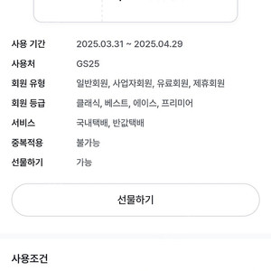 GS25 반값택배/일반택배 1000원 쿠폰 700원 팜