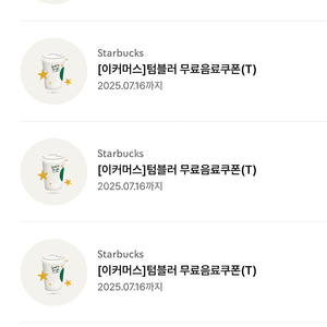 스타벅스 에코 텀블러 쿠폰