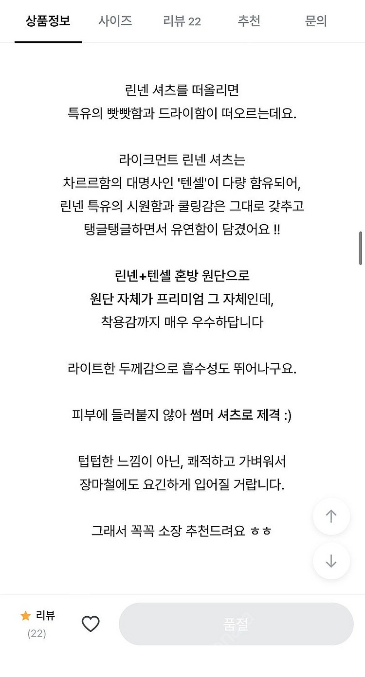 [LIKEMENT] 라니아 소프트 텐셀 린넨 셔츠--2