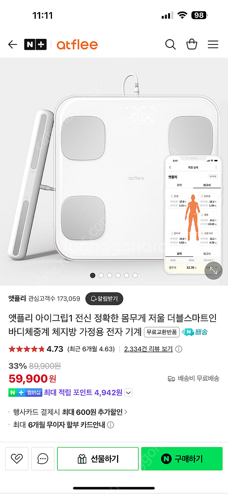 앳플리 아이그립 바디체중계--3