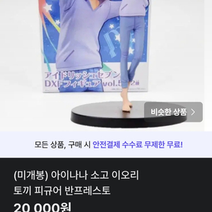 번개장터 아이나나 피규어