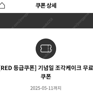 투썸 조각케이크 쿠폰(5.11일까지)