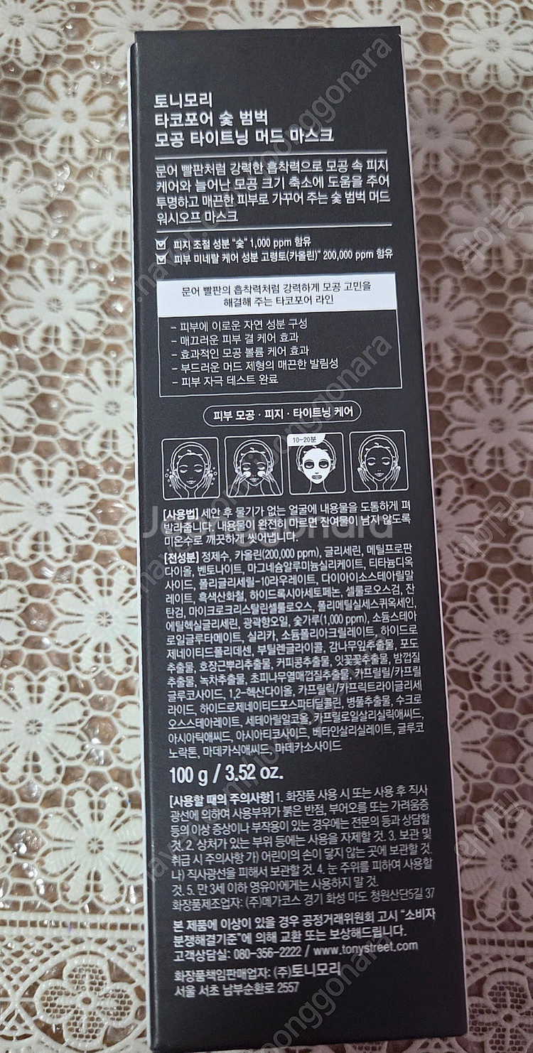 (새제품) 토니모리 타코포어 숯 범벅 모공 타이트닝 팩--2