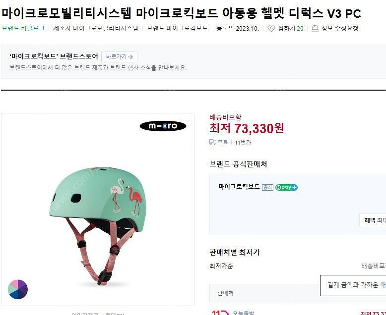(새상품) 마이크로 킥보드 헬맷 헬멧 M 플라밍고 민트--0