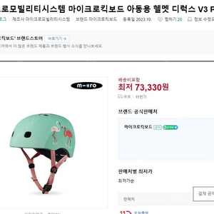 (새상품) 마이크로 킥보드 헬맷 헬멧 M 플라밍고 민트색