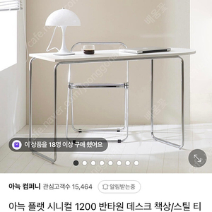아늑 플랫 1200 반타원 책상 스틸 티테이블