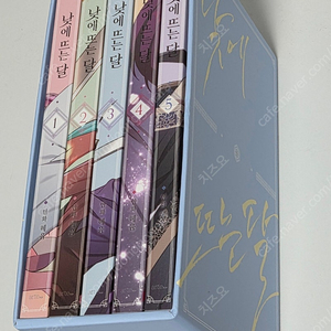 웹툰 낮에뜨는달 단행본 1-5 박스세트