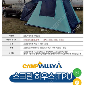 캠프밸리 오토카하우스 차박텐트 도킹텐트 미사용팝니다