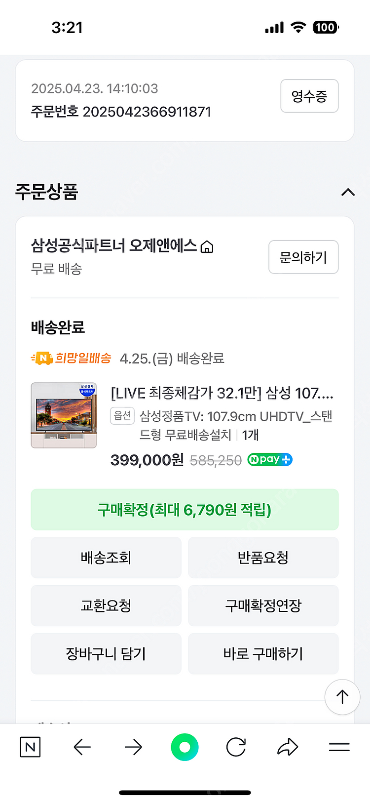 어제설치한 삼성 UHDTV 107.9cm 스탠드형 43...--3