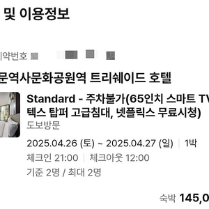종로 숙박권 판매합니다