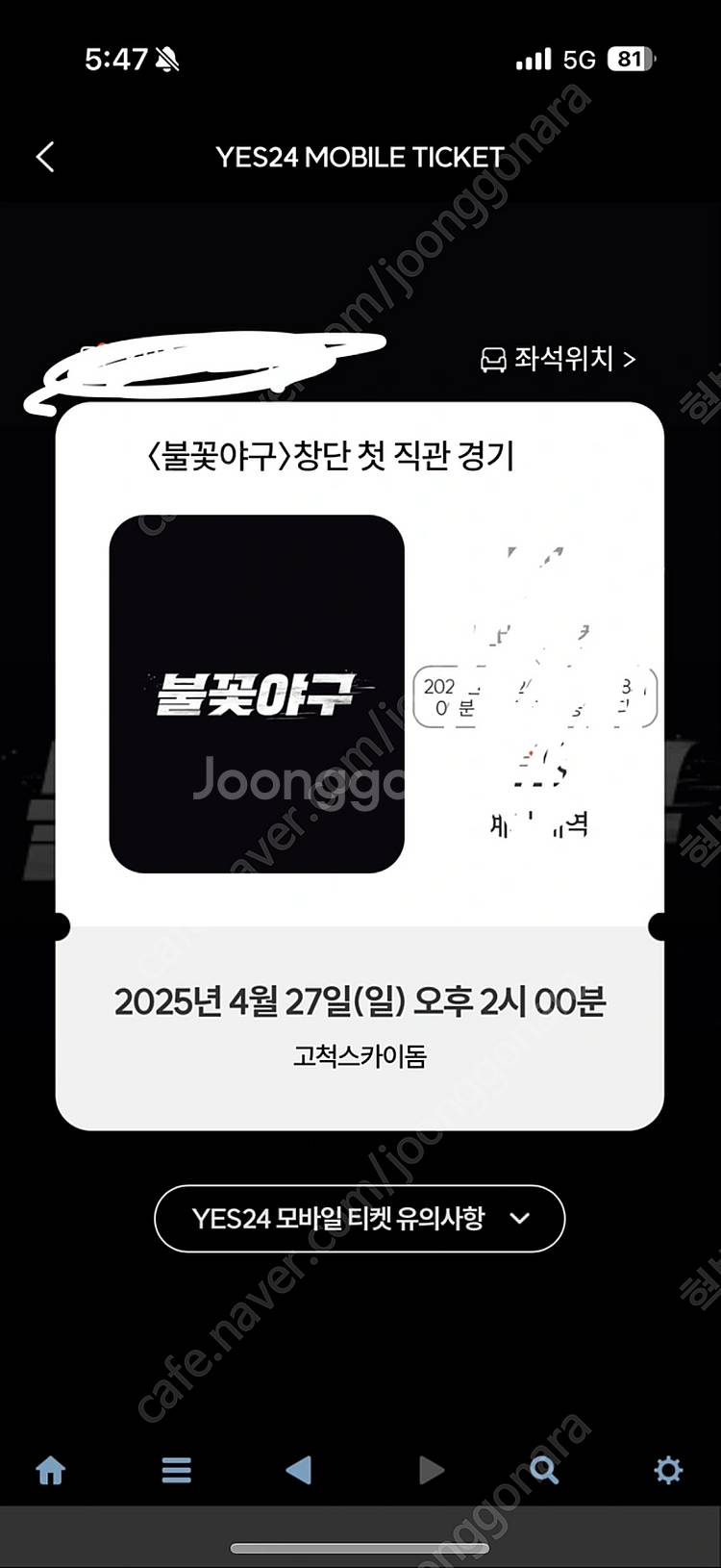 불꽃야구 티켓 정가이하판매합니다--0