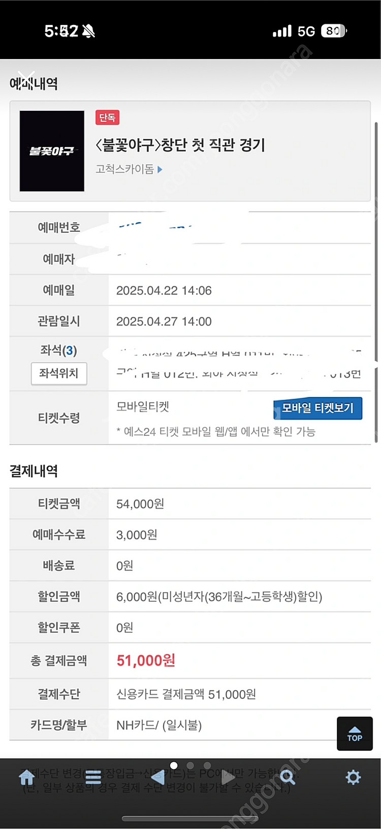 불꽃야구 티켓 정가이하판매합니다--1