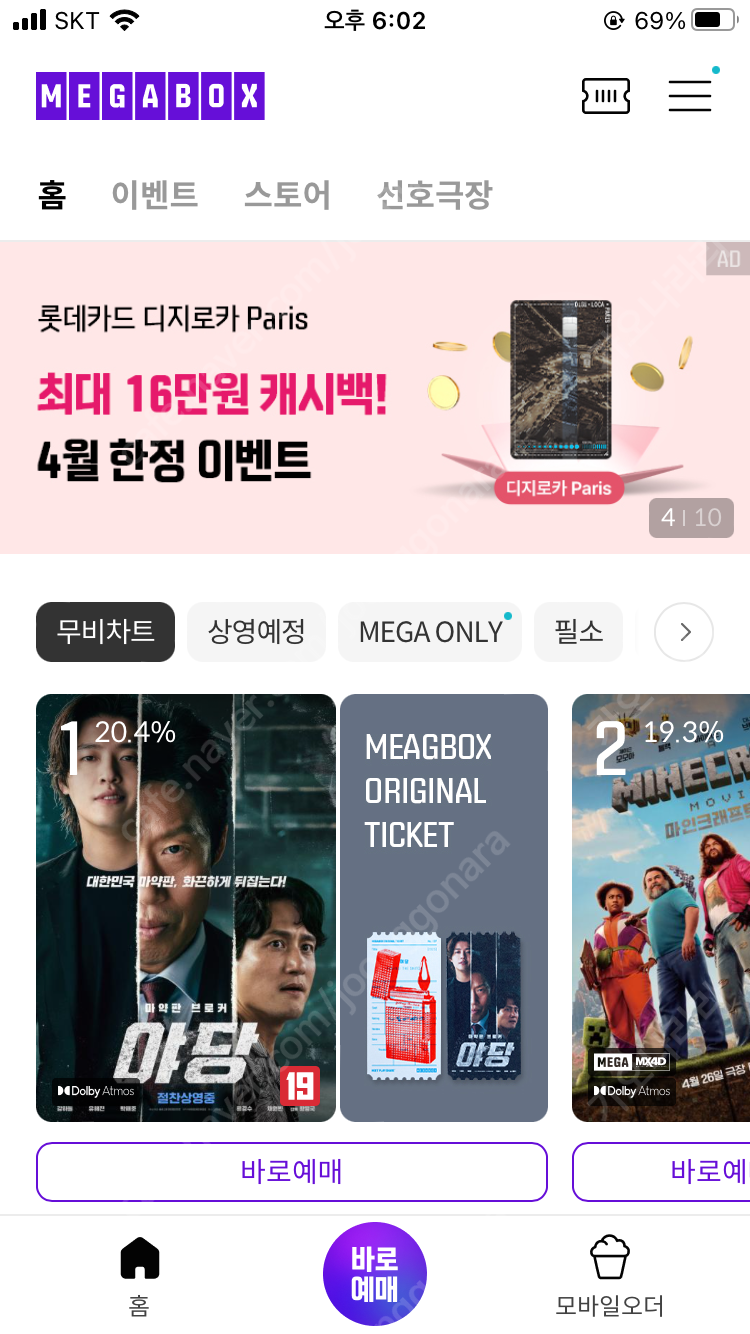 cgv, 롯데시네마, 메가박스(무조건 1매당 9000원) 판매합니다(1인도 가능, 요일상관없음)