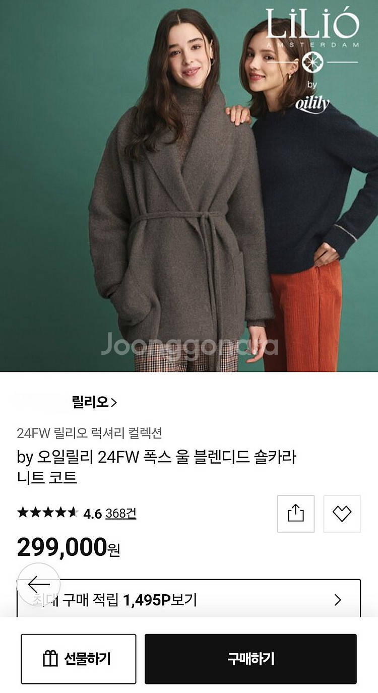 여성 55~66 릴리오 오일릴리 폭스 울 숄카라 니트 코트--7