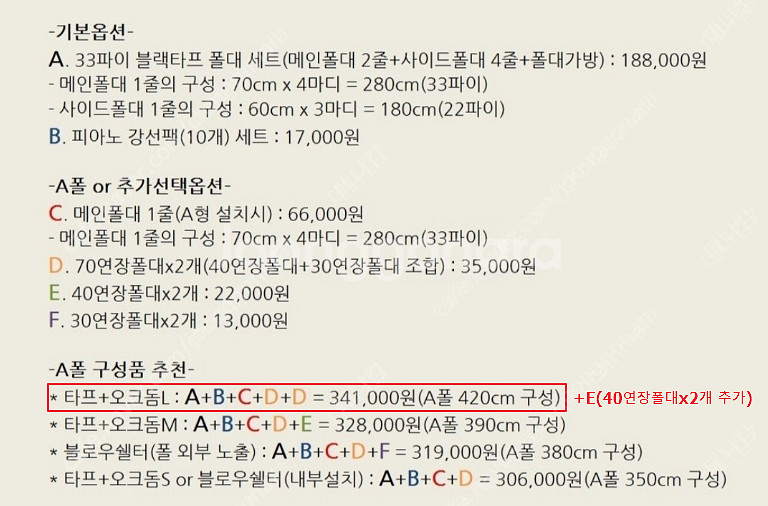 [캠핑칸] K타프(A폴대 구성 풀셋포함) 카푸색상 팝니...--3