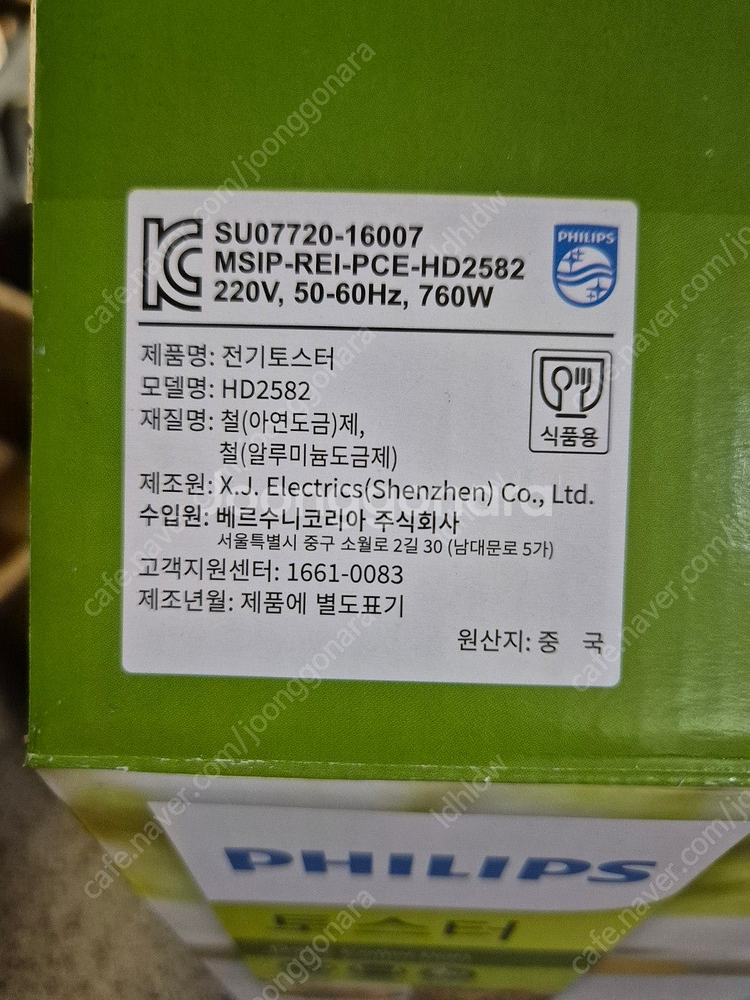필립스 전기 토스터기 모델명 HD2582 택포 1300...--4