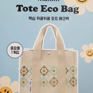 맥심 콜라보 위글위글 토트 에코백