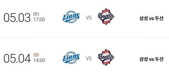 <최저가, 신뢰판매자> 삼성 VS 두산 05.03 토요...--0