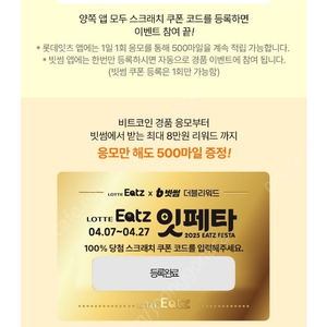 빗썸3000+롯데잇츠500 팝니다