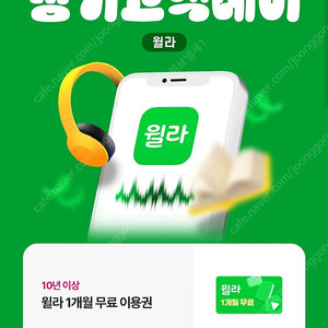 윌라1개월 이용권
