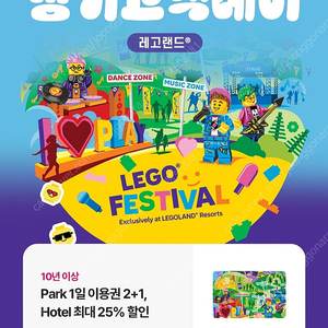 레고랜드2+1