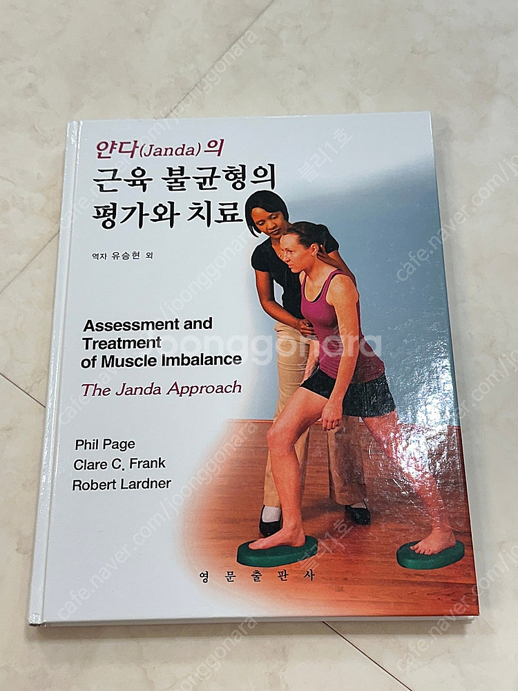 뉴만 키네시올로지, 얀다의 근육 불균형의 평가와치료, ...--1