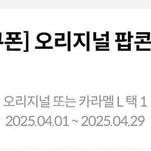 메가박스 팝콘 L