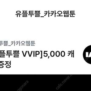 카카오웹툰