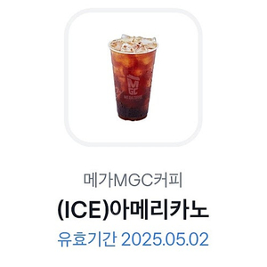 메가MGC커피 아이스아메리카노