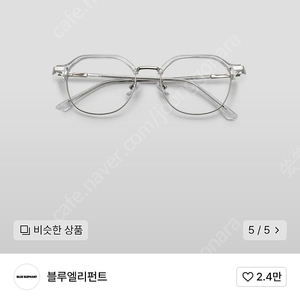 블루엘리펀트 CREA crystal 투명 뿔테 안경 팝니다