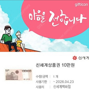 신세계 상품권 10만원 2매
