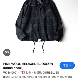 [2]아워셀브스 파인울 릴렉스드 블루종 판완