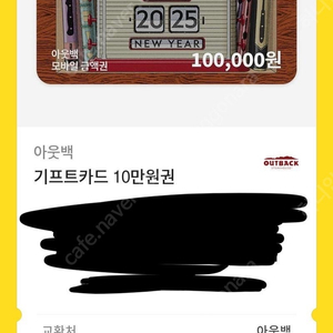 아웃백 10만원권 ->8.5만원