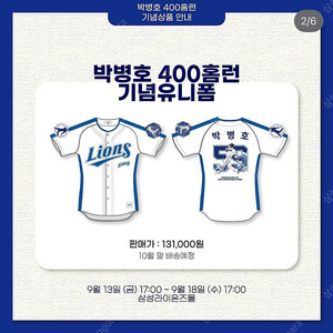 삼성라이온즈 박병호 기념 유니폼 110/100