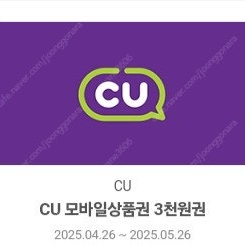 CU 모바일금액권 11000원 팝니다