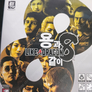 용과같이8 직거래 택배 팝니다