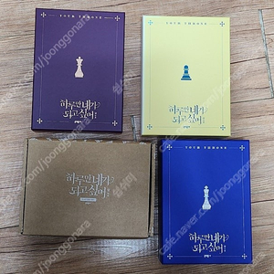 하루만 네가 되고싶어 하네되 특별판 1~6권 판매