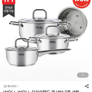 독일 명품 WOLL 다이아몬드 쿡 냄비 3종 미개봉 새제품