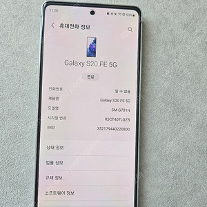 갤럭시 S20FE 팝니다