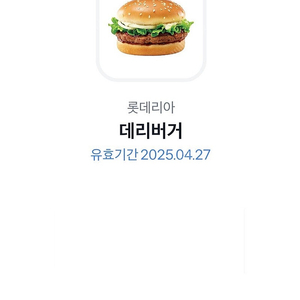 롯데리아 데리버거